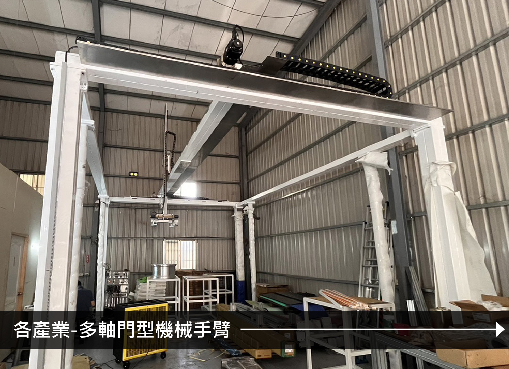 門型機械手臂